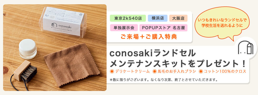 ご来場+ご購入特典