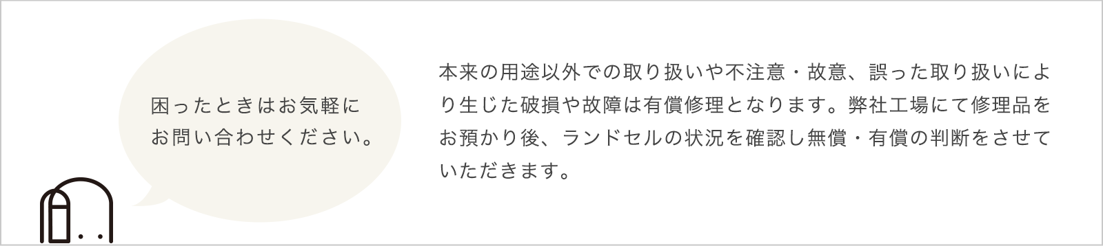 本来の用途以外での取り扱いや不注意・故意、誤った取り扱いにより生じた破損や故障は有償修理となります。弊社工場にて修理品をお預かり後、ランドセルの状況を確認し無償・有償の判断をさせていただきます。