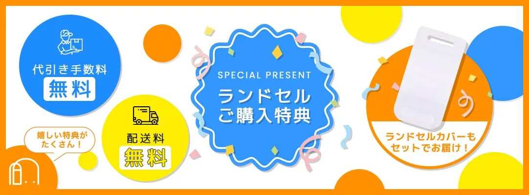 conosakiでランドセルを購入するとおトクなことがたくさん！