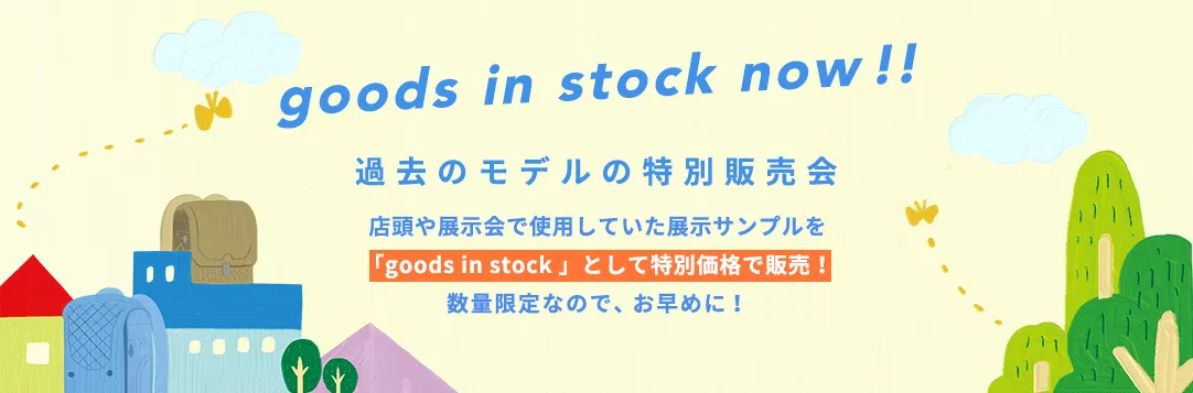 goods in stock