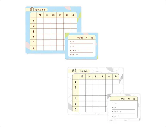オリジナル時間割表＆ネームカード