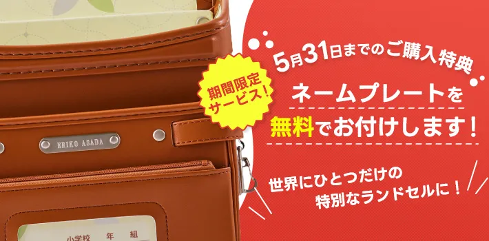 期間限定サービス