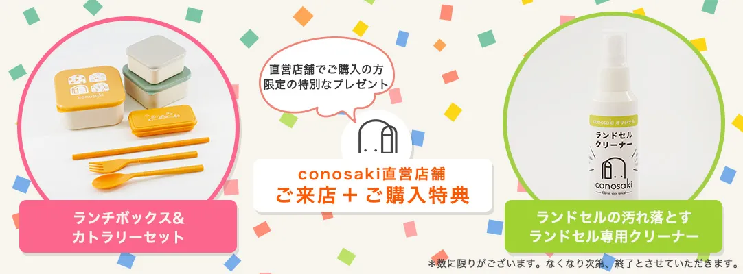ご来場 + ご購入特典